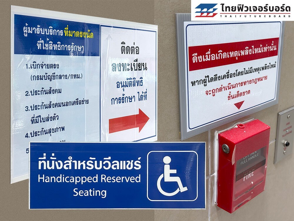 ThaiFutureBoardUsageHospital